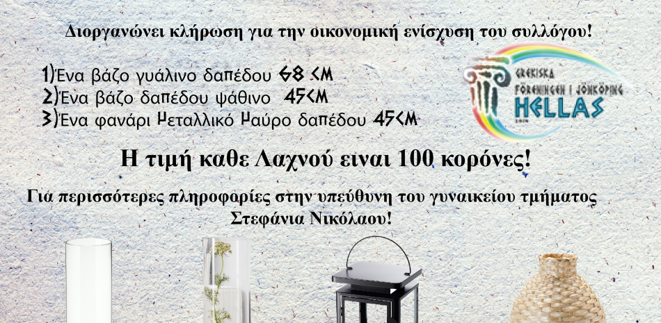 Κληρώσεις Δώρων