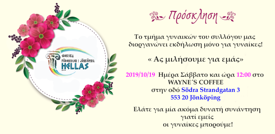 « Ας μιλήσουμε για εμάς»