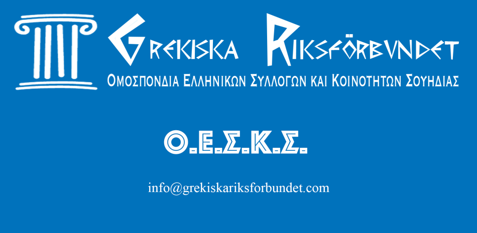 Ανοιχτή συνάντηση του ελληνισμού του Jönköping το Σάββατο 23 Νοεμβρίου 2019